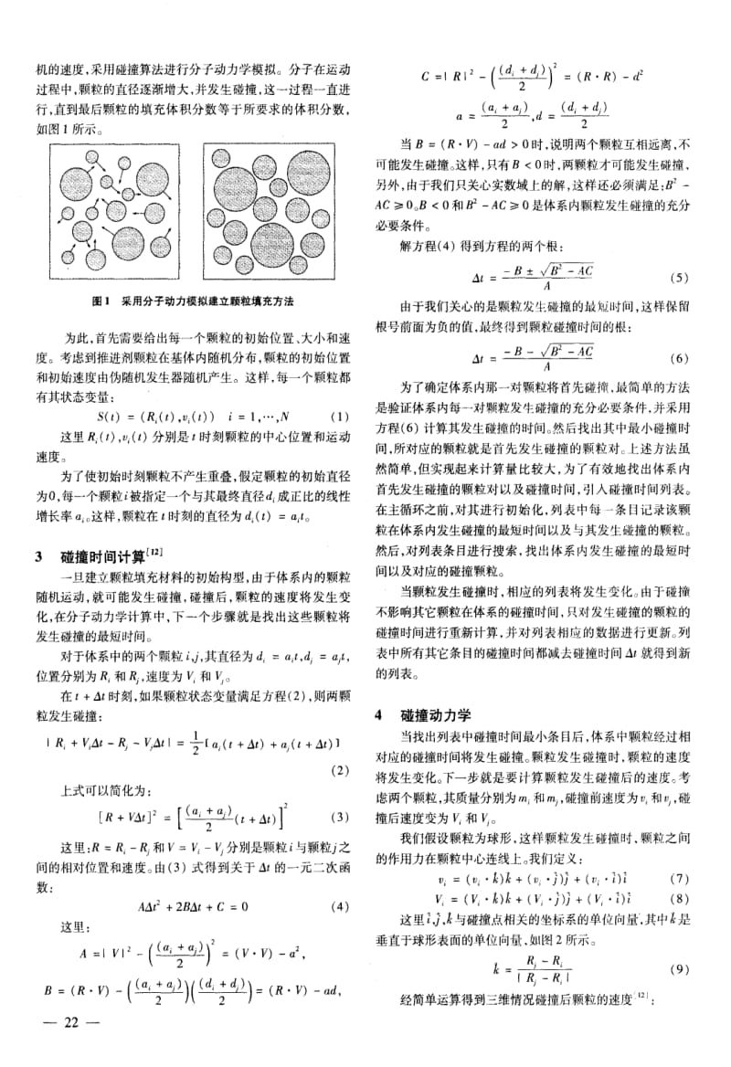 复合固体推进剂细观力学模型研究.pdf_第2页