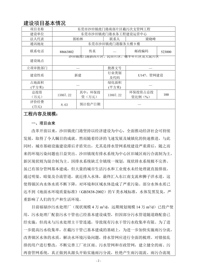 环境影响评价报告全本公示，简介：东莞市沙田镇水务工程建设运营中心2755.doc.doc_第3页