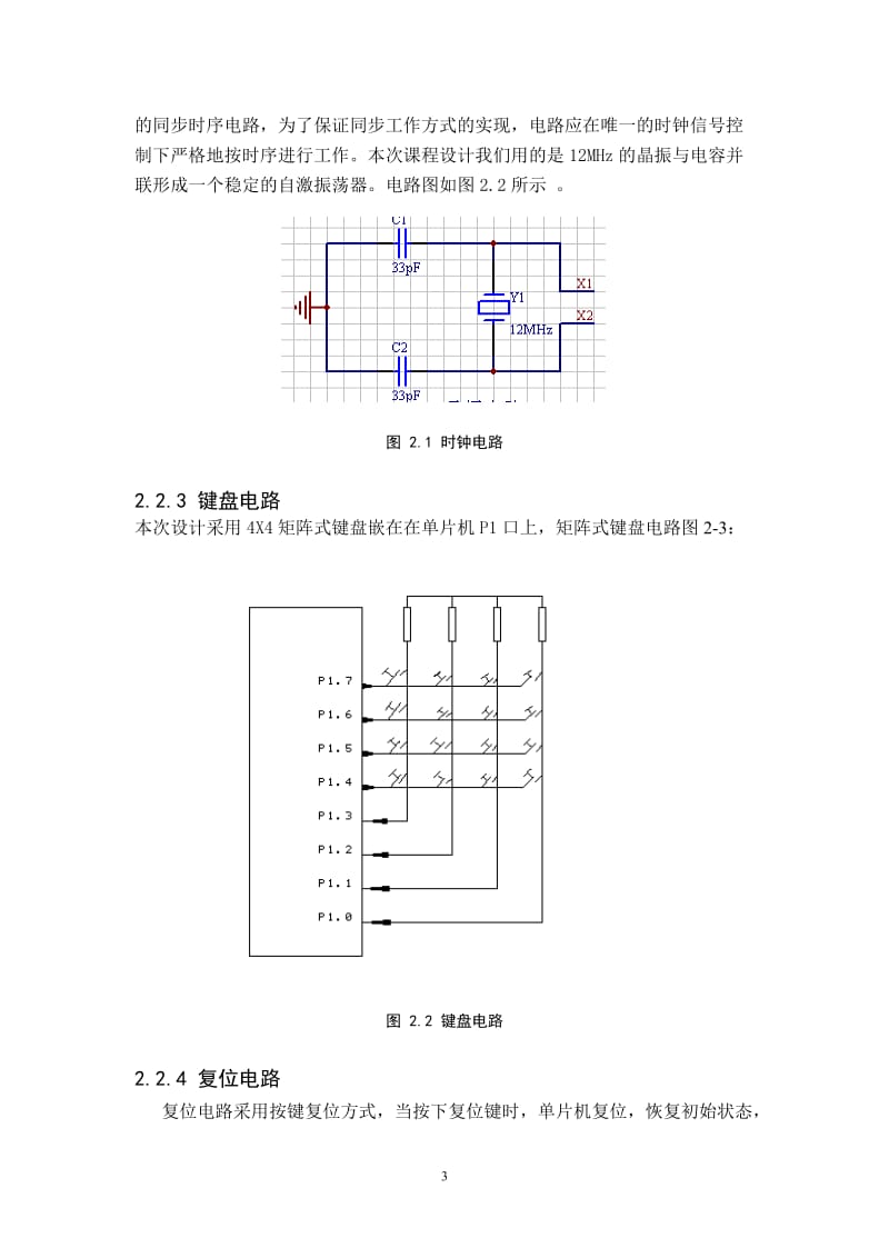 单片机课程设计-密码锁.doc_第3页