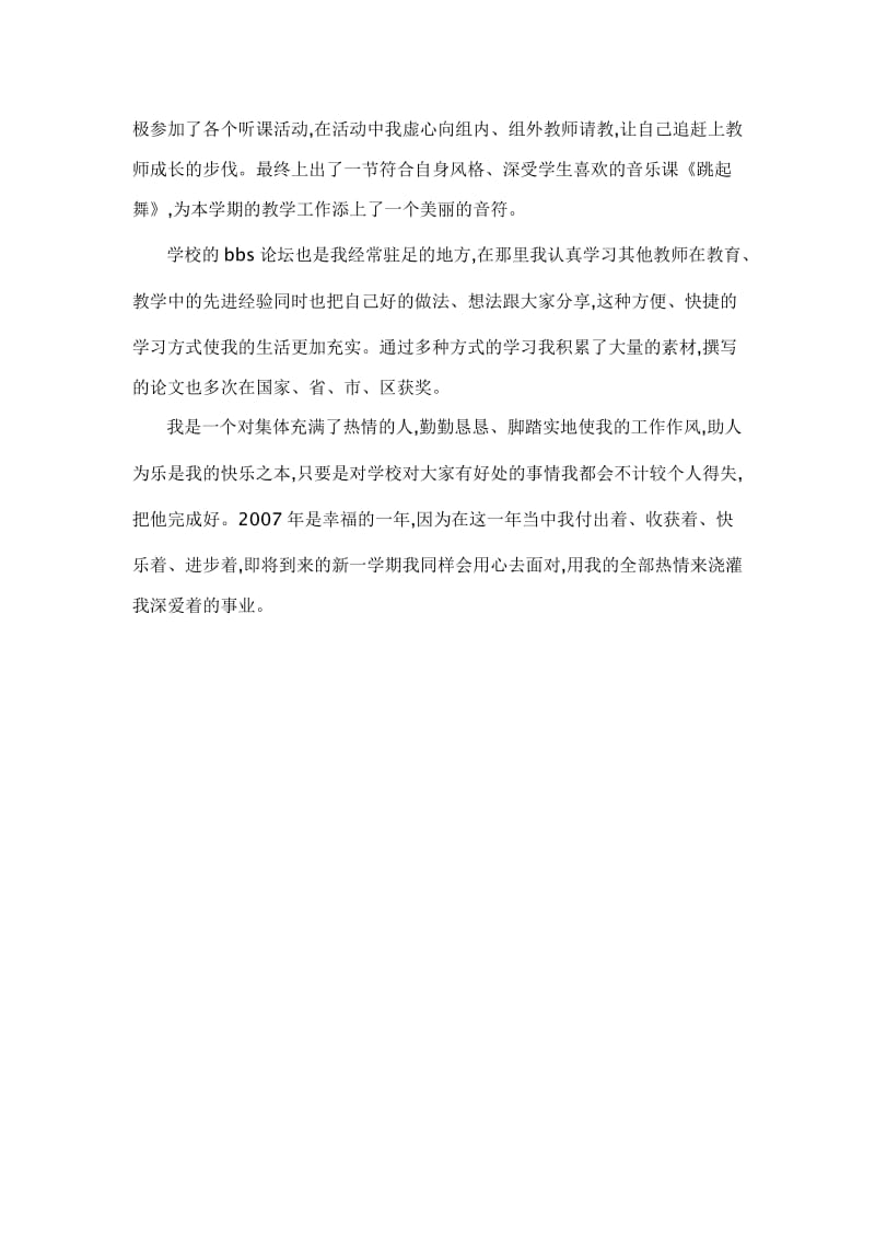 音乐教师度工作总结.doc_第2页