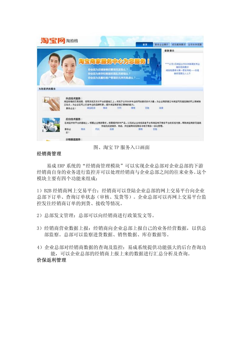 易成商贸流通ERP解决方案.pdf_第3页