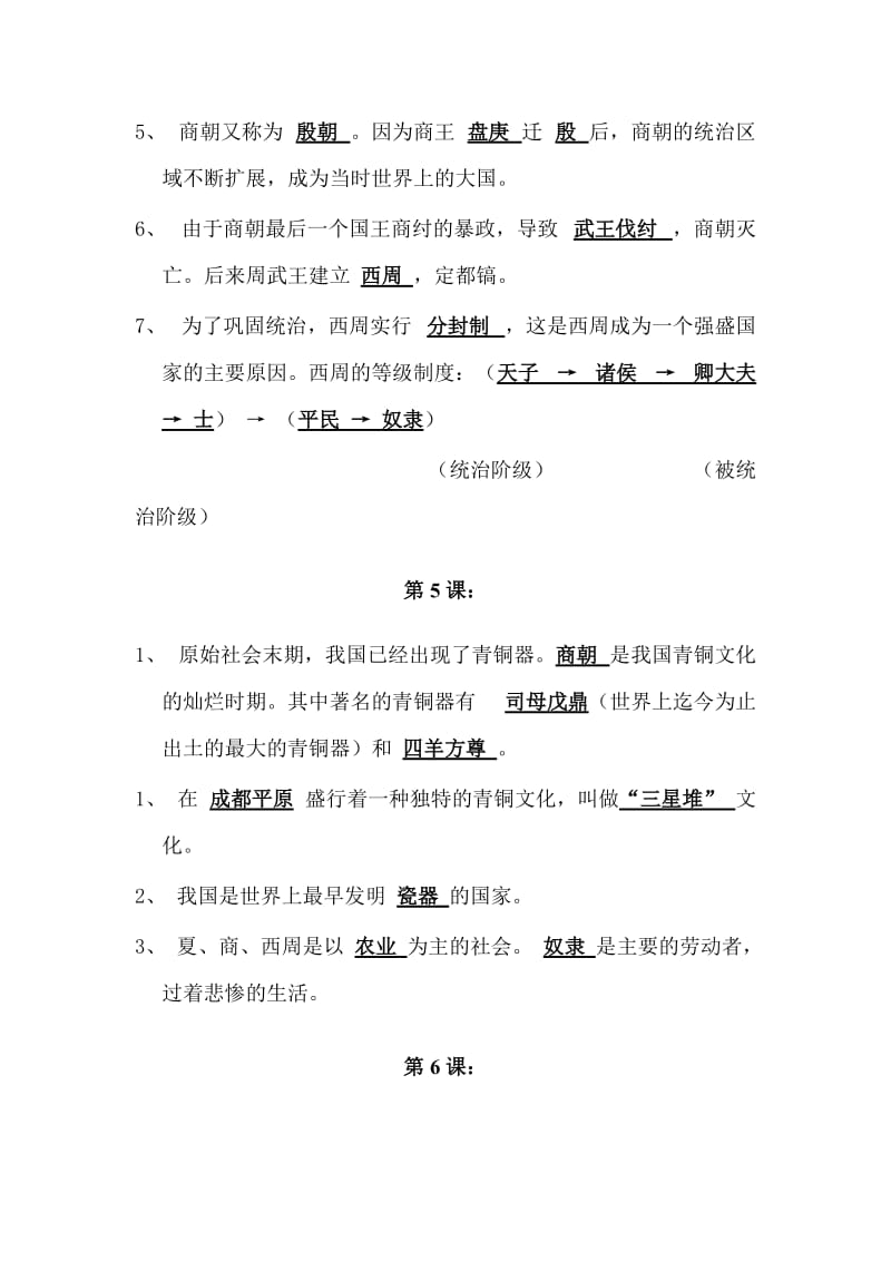 七级历史期末复习复习资料.doc_第3页