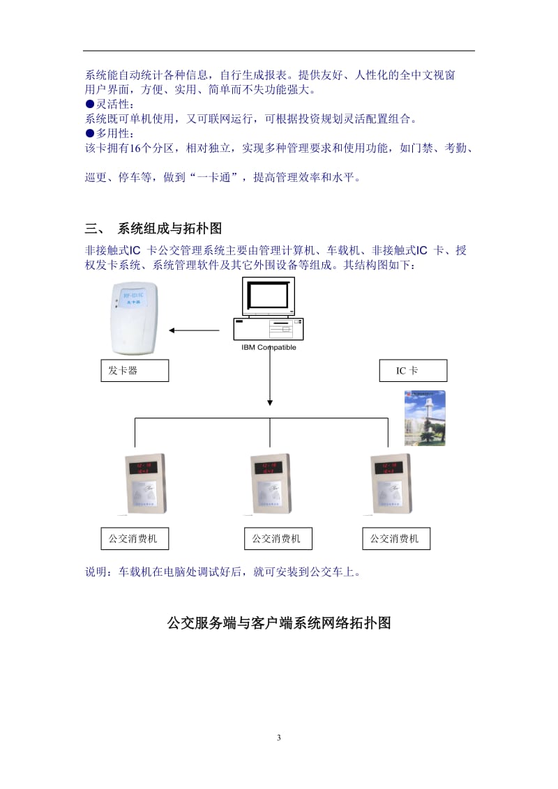 公交IC一卡通系统方案.doc_第3页