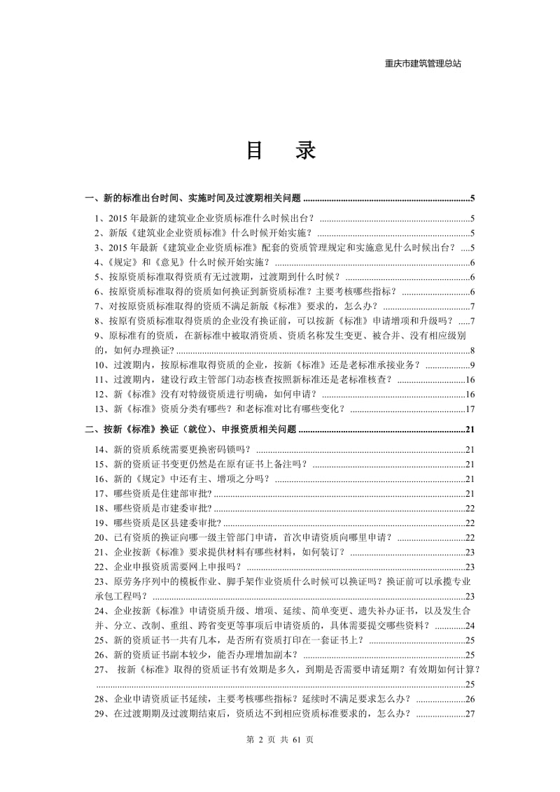 新版资质管理规定.doc_第2页