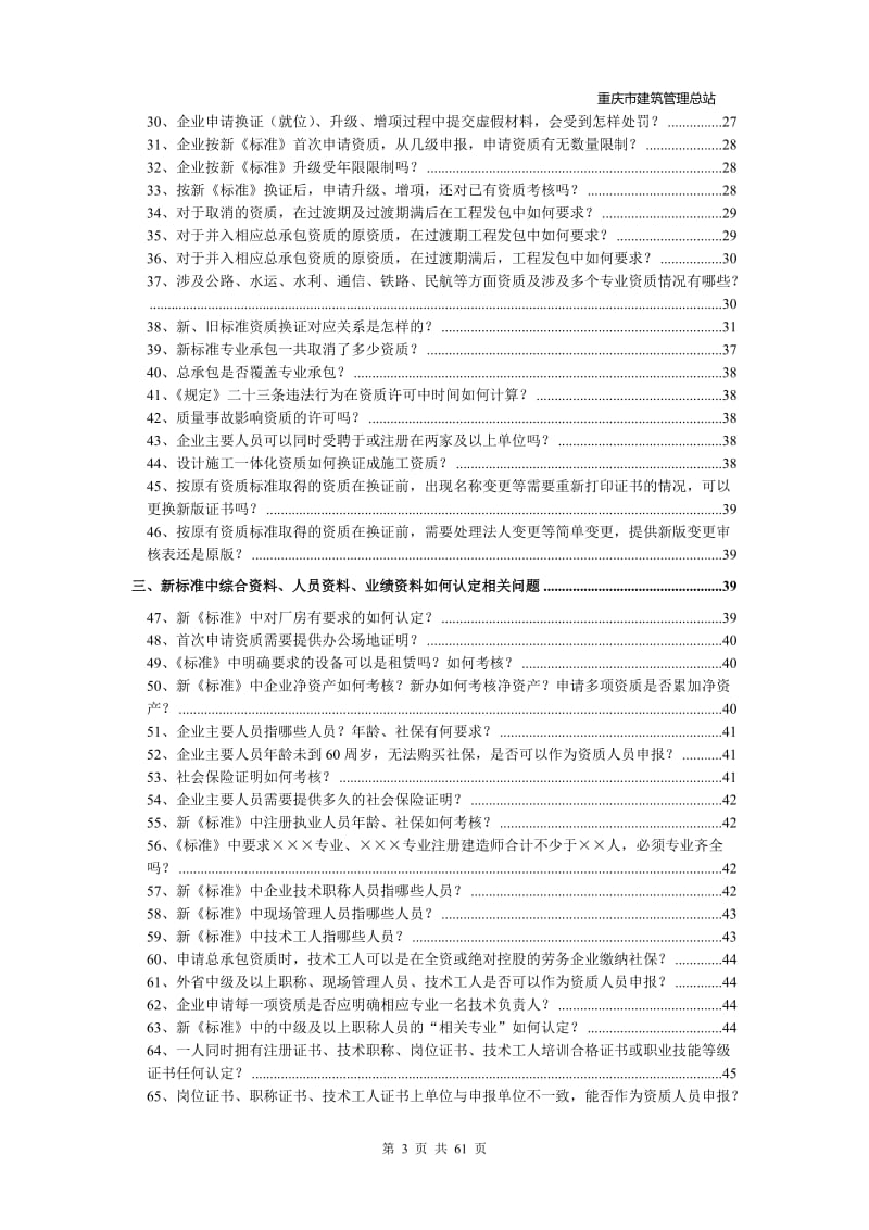 新版资质管理规定.doc_第3页