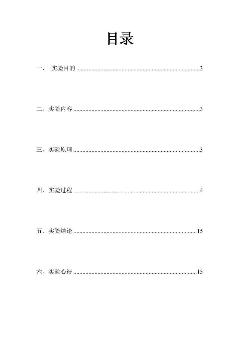 基于opnet的令牌环网设计实验报告.doc_第2页