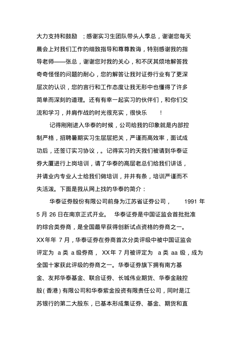 金融类实习总结3000字.pdf_第2页