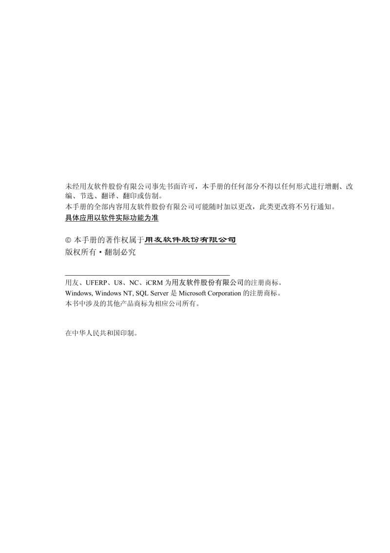 用友ERP-NC管理软件5.X用户手册（合办报表） 1.pdf_第2页