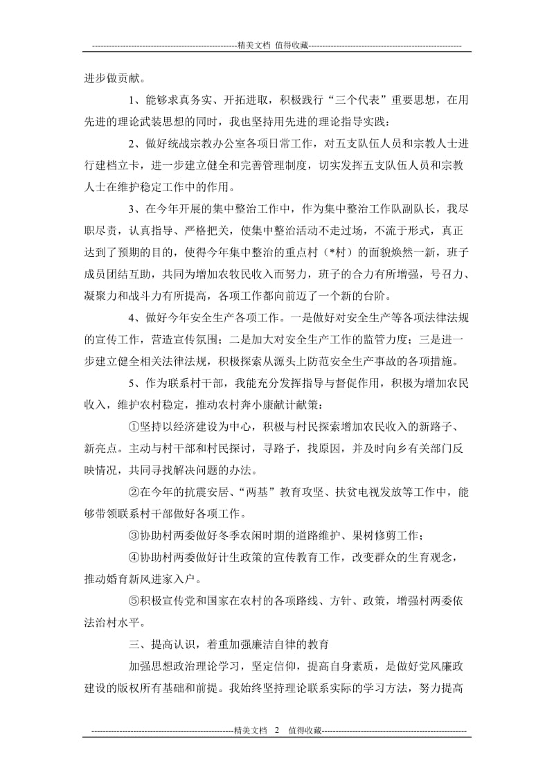 乡镇副职个人工作总结乡镇副职个人工作总结.doc_第2页