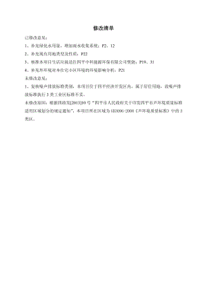 环境影响评价报告公示：凯虹嘉园小二建设四平经济开发内，四平公安局交警指挥中心环评报告.pdf