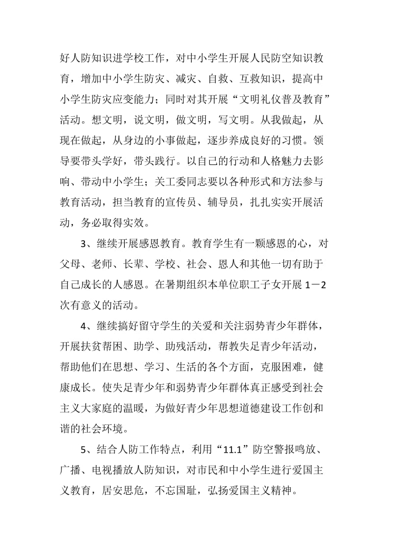 XX办关心下一代工作计划.doc_第2页