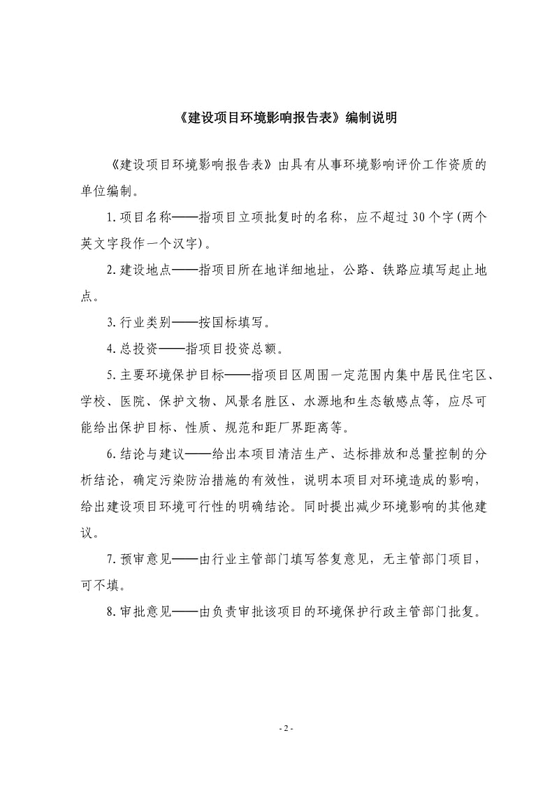 环境影响评价报告公示：台立体停车库环评报告.doc_第2页