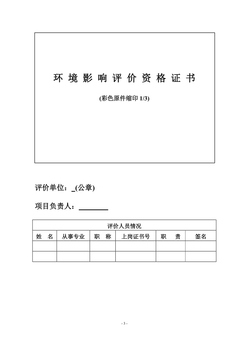 环境影响评价报告公示：台立体停车库环评报告.doc_第3页