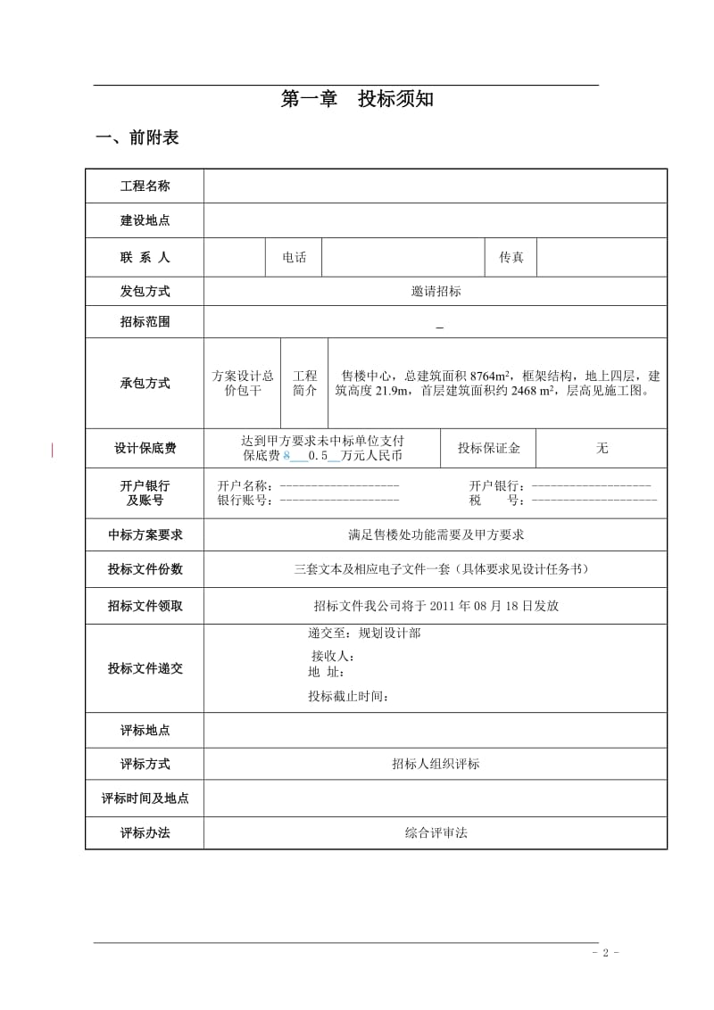 龙河天赋中心首层精装修方案及施工图设计.doc_第3页