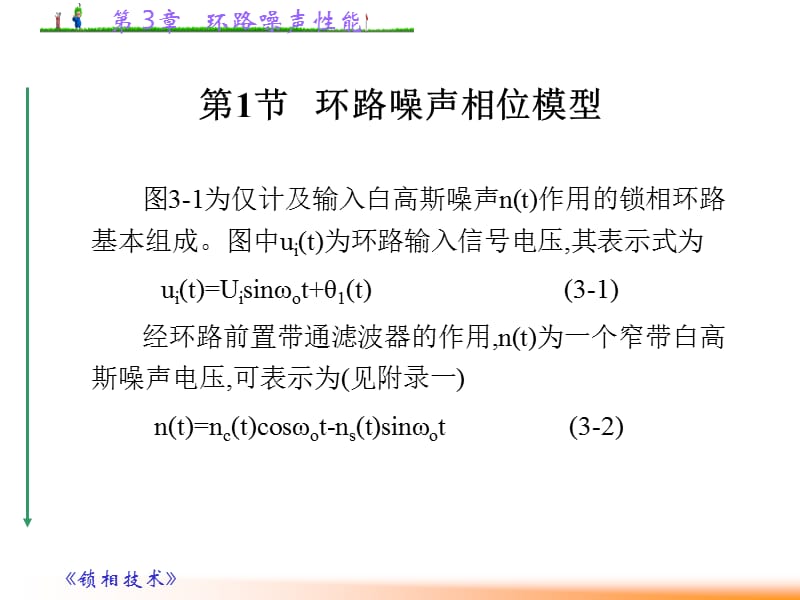 第3章 环路噪声性能.ppt_第2页