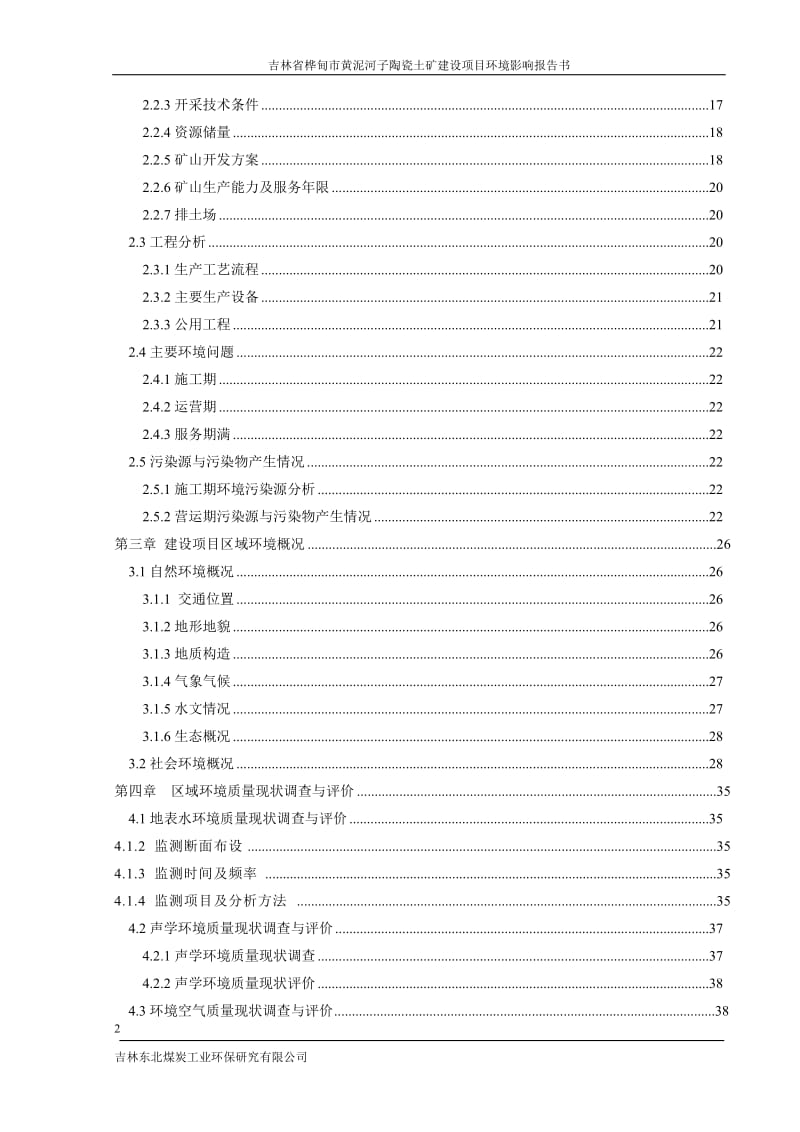 环境影响评价报告公示：吉林省桦甸市黄泥河子陶瓷土矿建设环评报告.doc_第2页