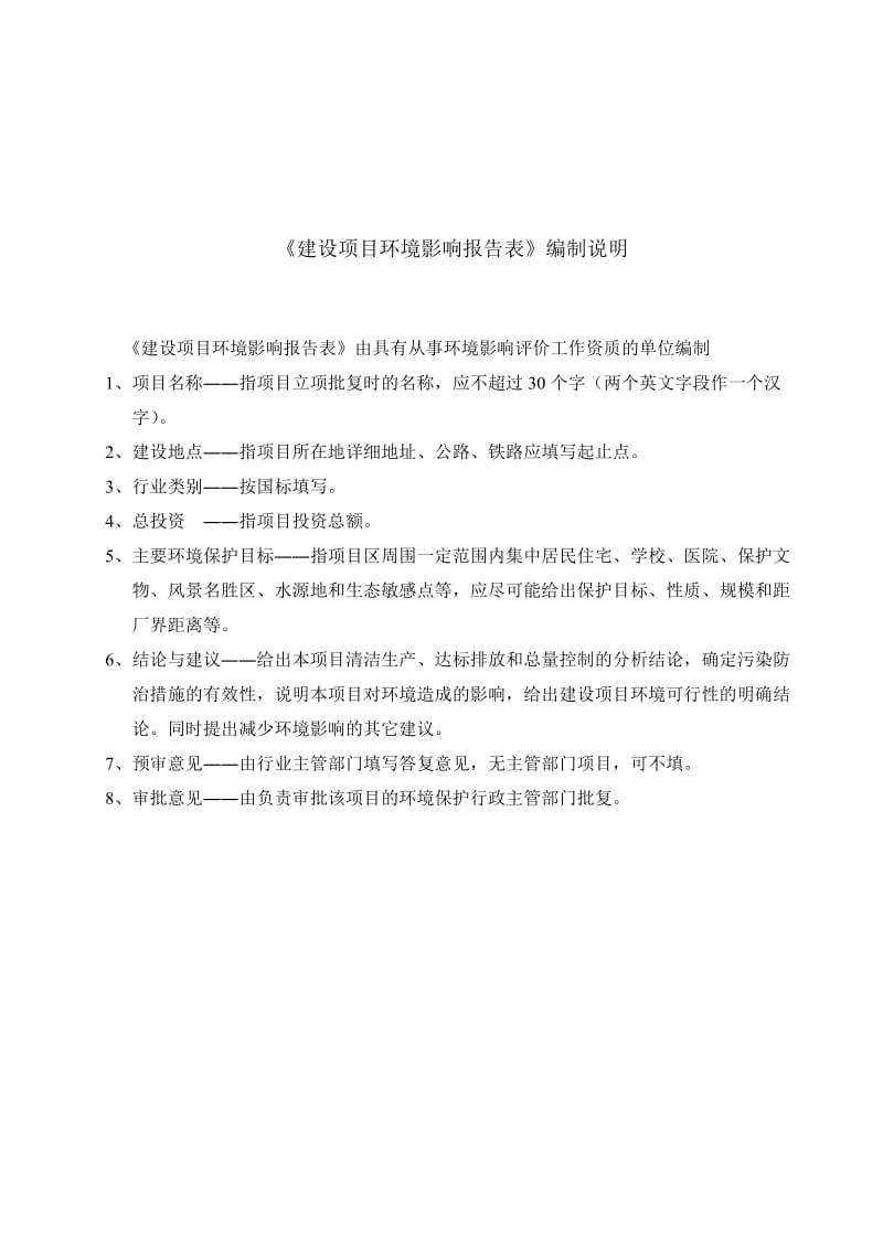 环境影响评价报告全本公示，简介：东莞市立强洗涤用品有限公司2561.doc.doc_第1页