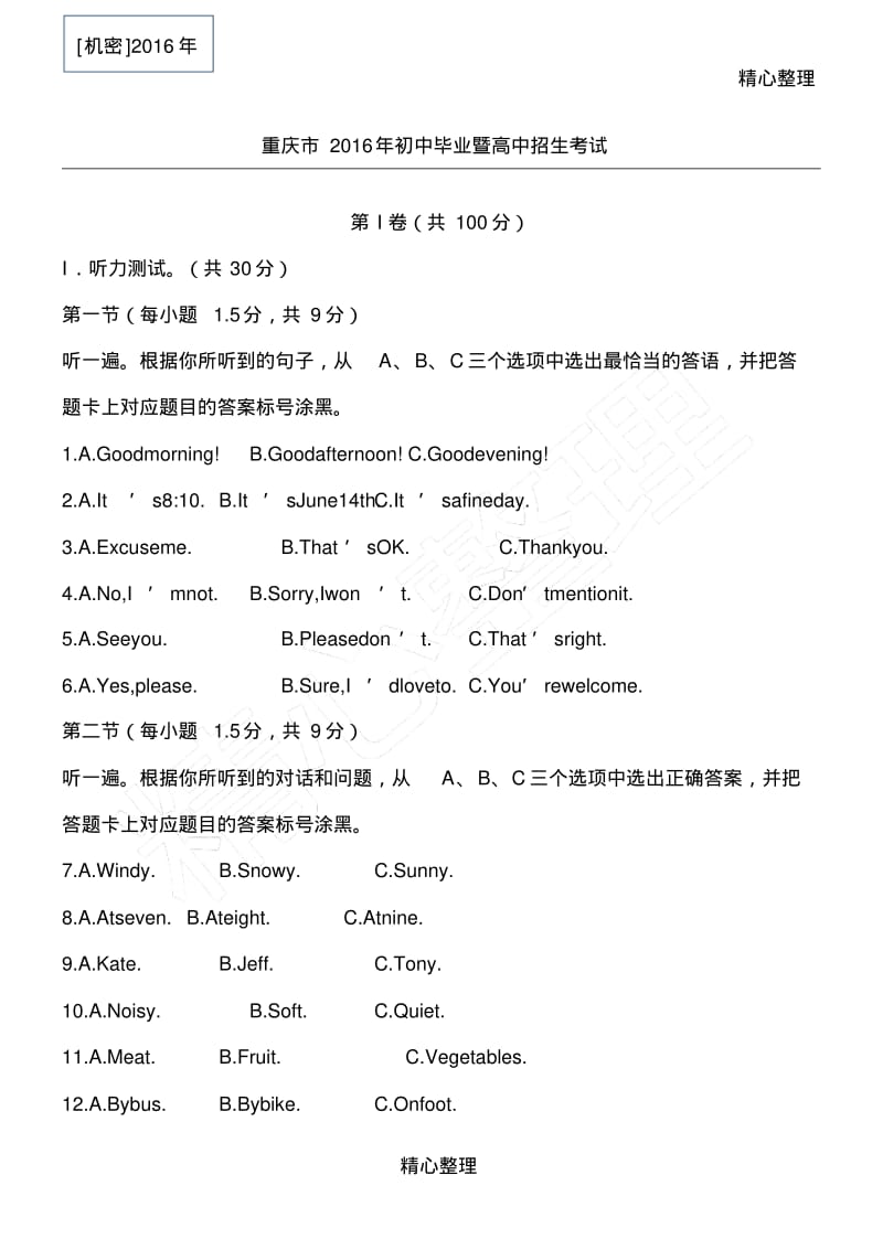 2016年重庆市中考英语B卷及答案.pdf_第1页