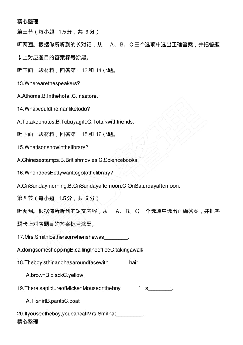 2016年重庆市中考英语B卷及答案.pdf_第2页