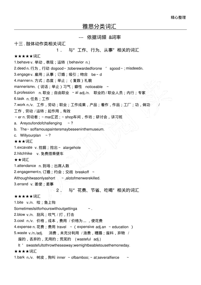 13.肢体动作英语词汇.pdf_第1页