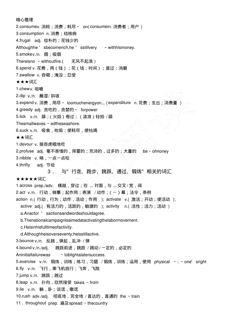 13.肢体动作英语词汇.pdf_第2页