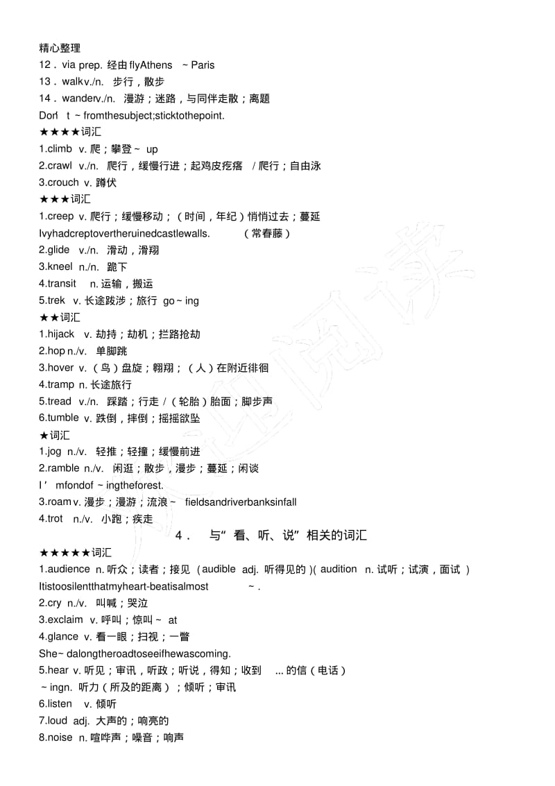 13.肢体动作英语词汇.pdf_第3页