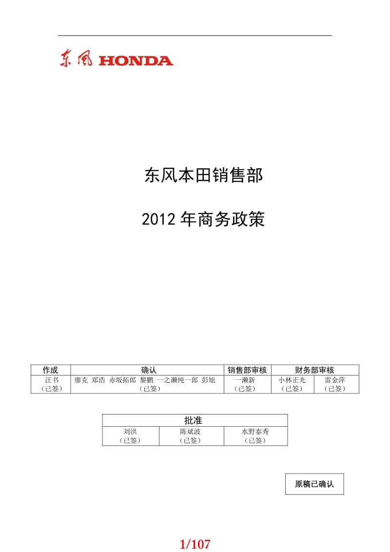 东风本田销售部商务政策.pdf_第1页