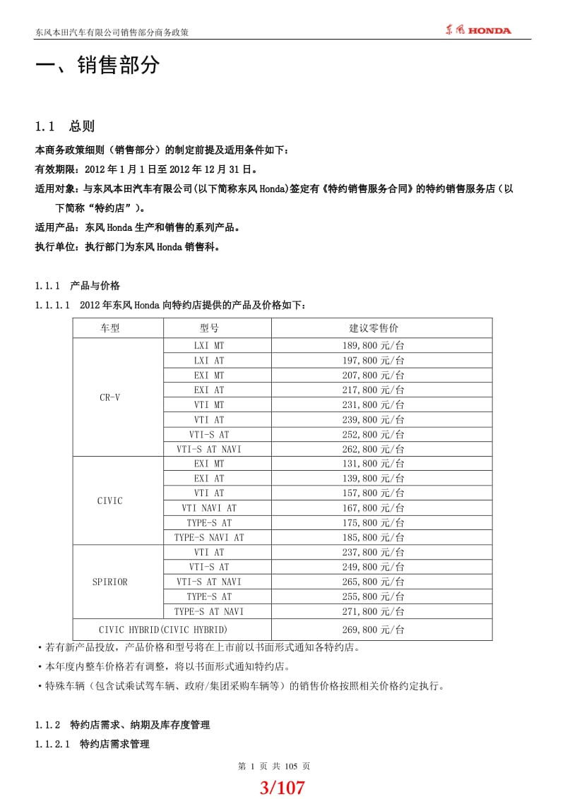 东风本田销售部商务政策.pdf_第3页