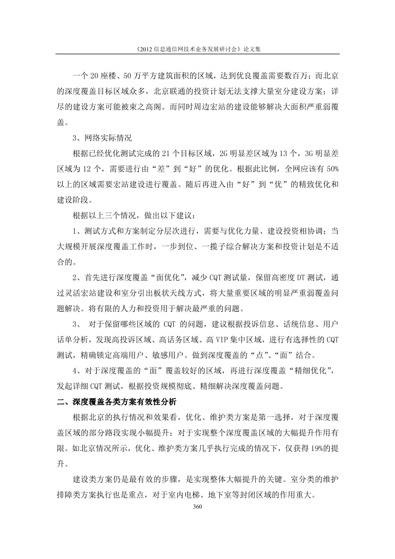 深度覆盖优化策略分析1.pdf_第2页