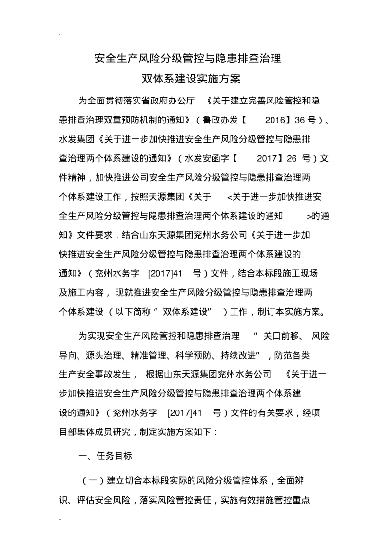 安全生产风险分级管控隐患排查治理.pdf_第3页