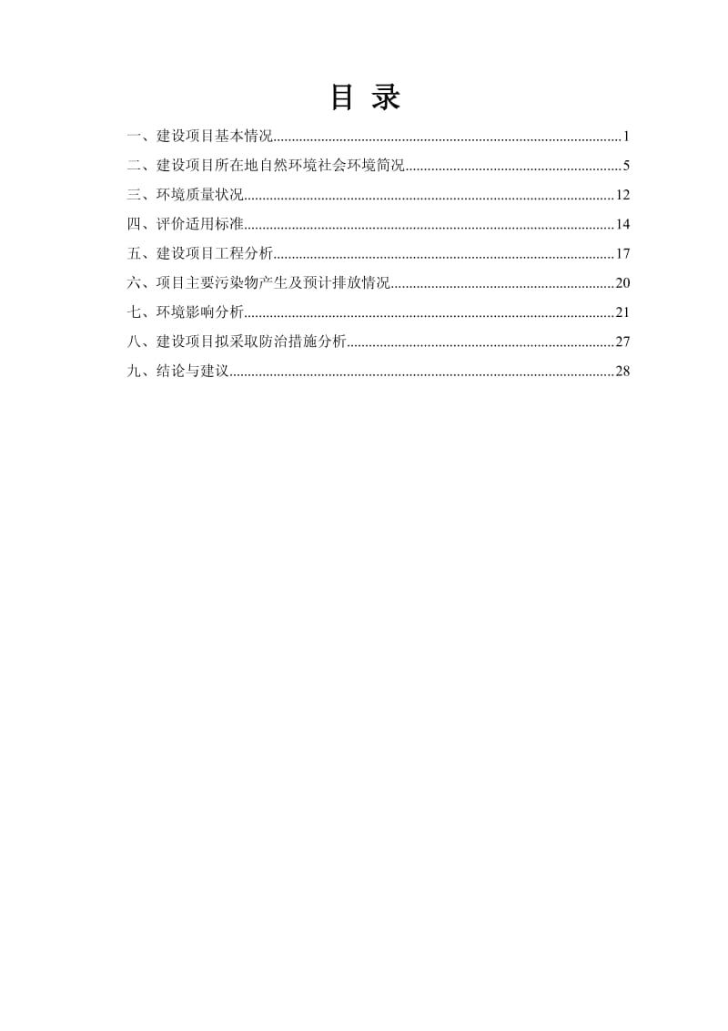 环境影响评价报告全本公示，简介：U线路板散热器建设项目余杭区五常街道辅助南路2号杭州扬恩金属制品有限公司浙江环龙环境保护有限公司郑海涛18268122-17详见附.pdf_第2页