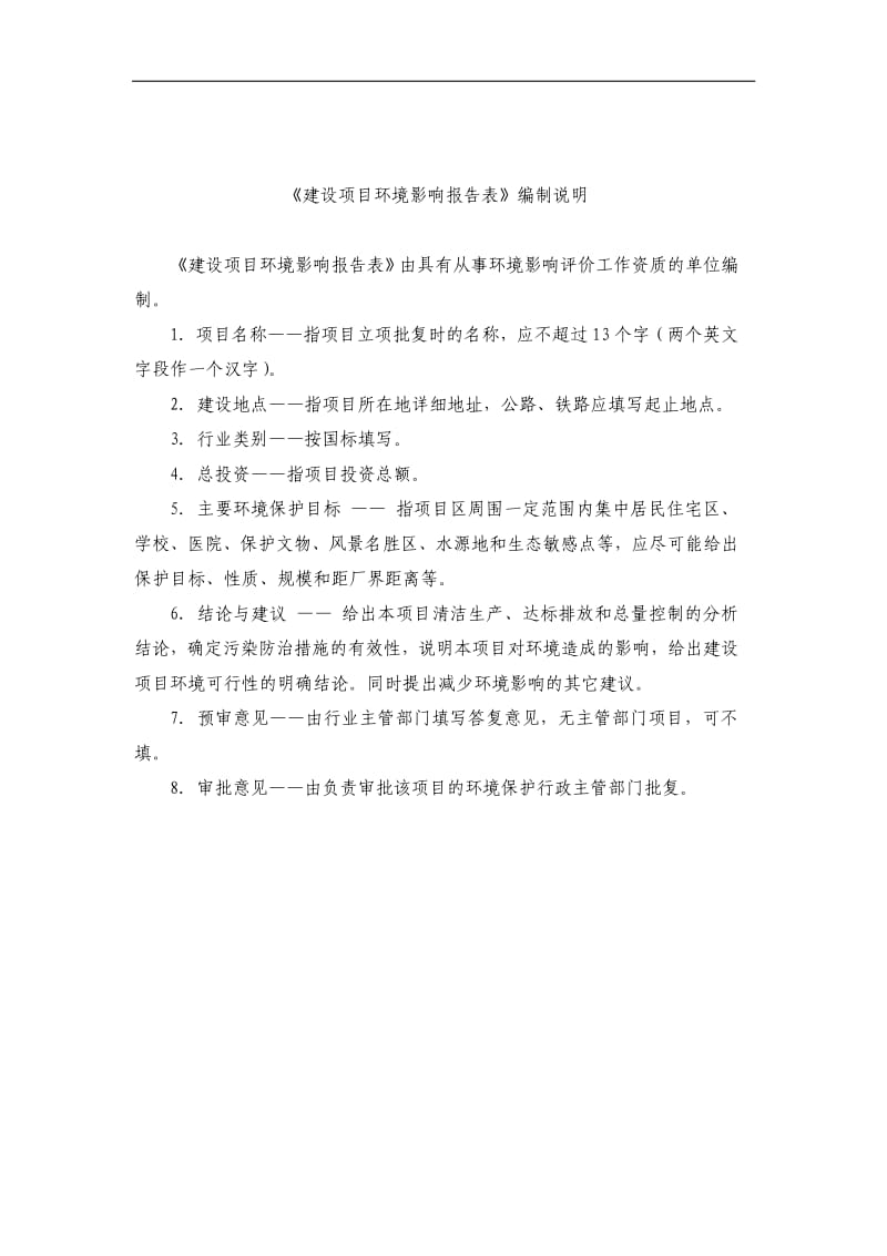 环境影响评价报告全本公示，简介：宏宇环境科技有限公司苏工53595087点击下载2太仓市同维电子有限公司宽带通讯终端产品升级和智能制造技术改造项目太仓市陆渡镇江南路89号(2).pdf_第2页