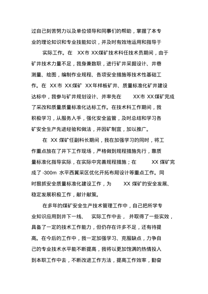 煤矿专业技术工作总结.pdf_第2页