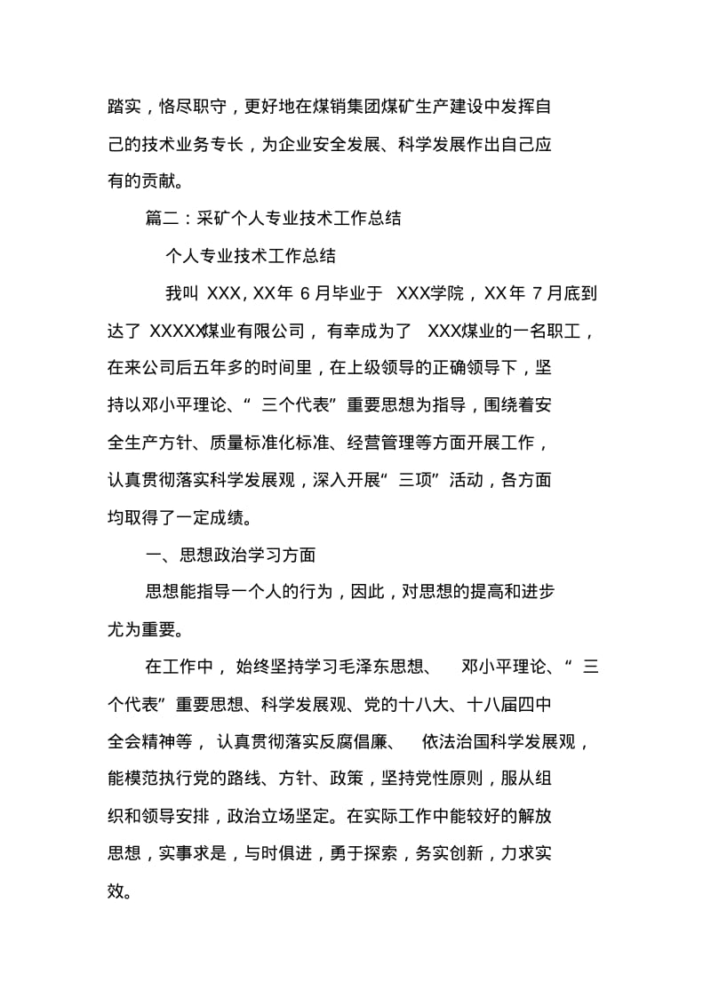 煤矿专业技术工作总结.pdf_第3页