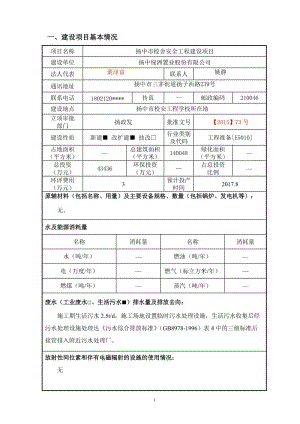 环境影响评价报告全本公示，简介：扬中市校舍安全工程建设项目5163.doc.doc