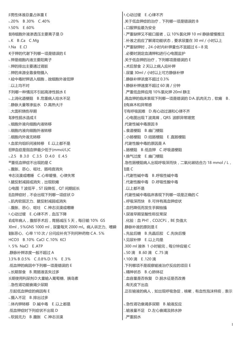 -度广播电视大学（电大）期末考试《外科护理学》课程精编综合500道测试题.doc_第1页