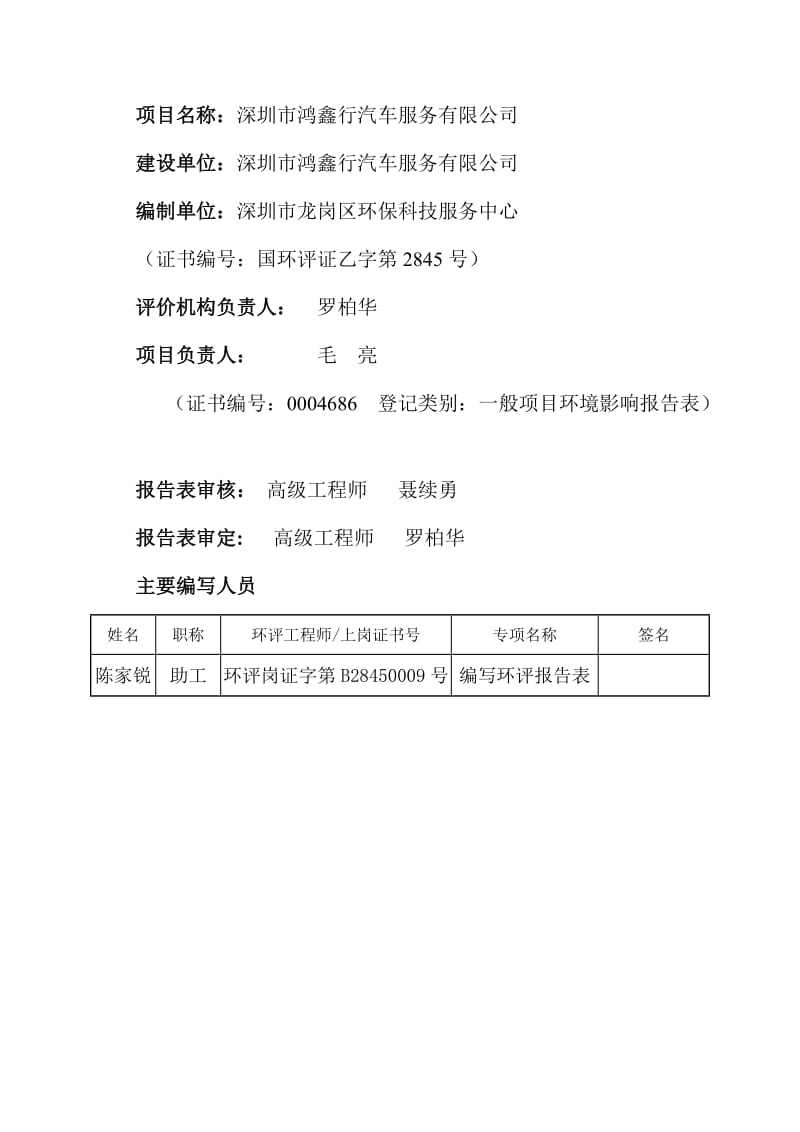 模版环境影响评价全本深圳市鸿鑫行汽车服务有限公司建设项目环境影响报告表受理公告 2247.doc.doc_第3页