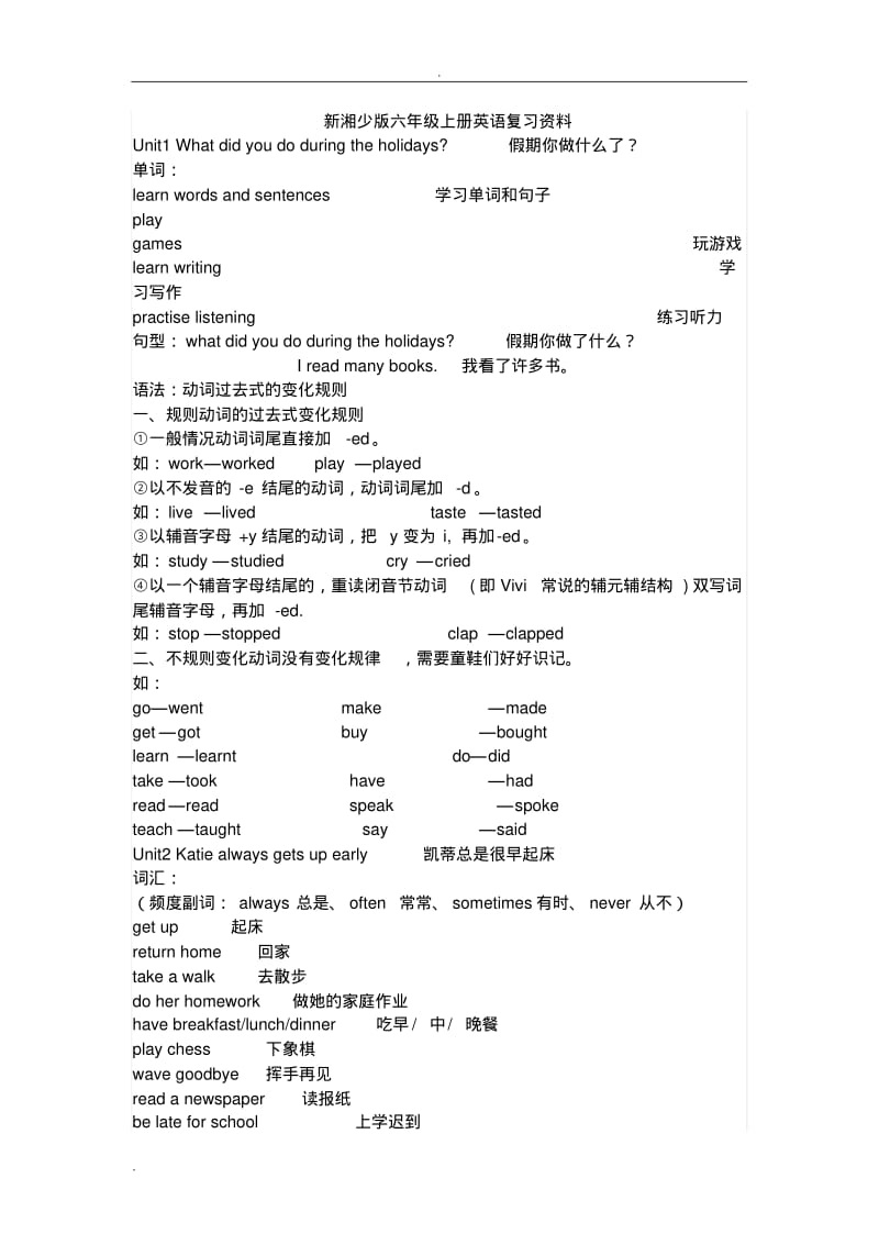 新湘少版六年级上册英语复习资料.pdf_第1页