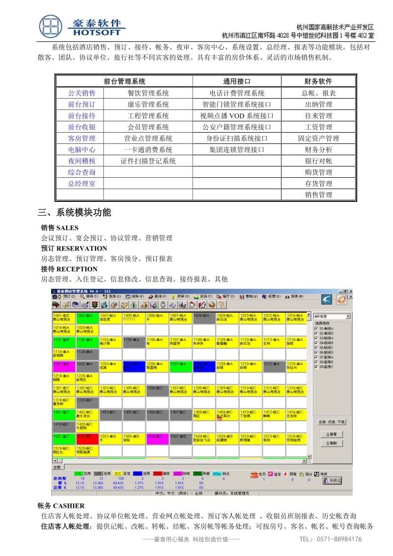 豪泰酒店业解决方案_(含客控).doc_第3页