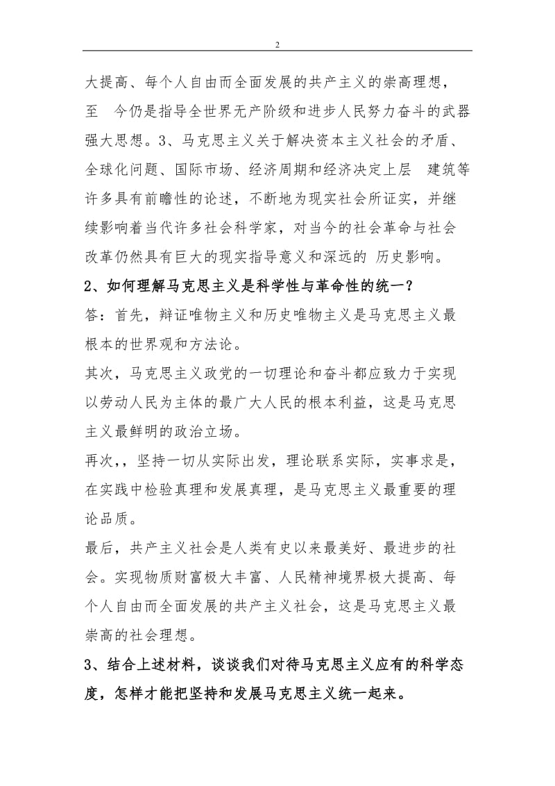 马克思主义基本原理概论复习资料.doc_第2页