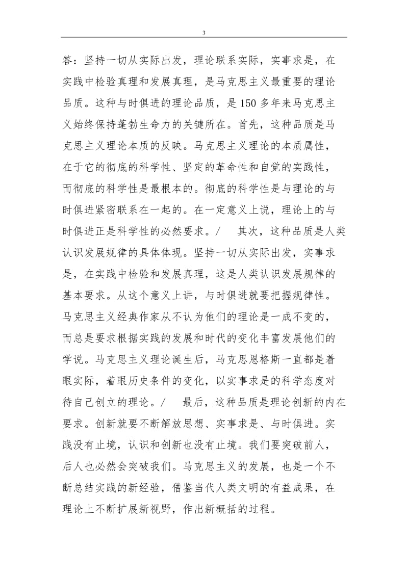 马克思主义基本原理概论复习资料.doc_第3页