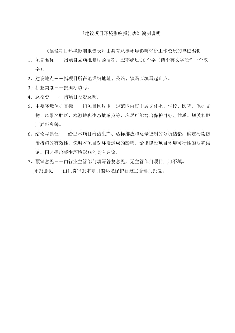 环境影响评价全本公示东莞市丰特建材有限公司2128.doc.doc_第2页