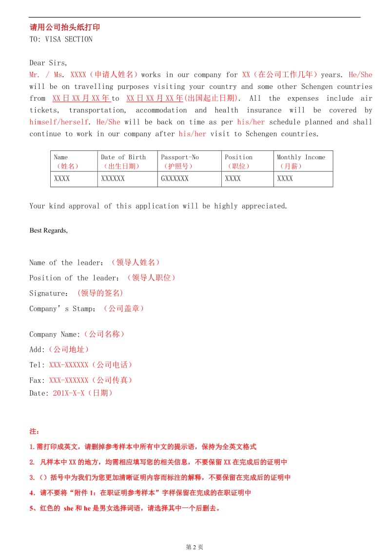 英国签证在职证明中英文范本.doc_第2页