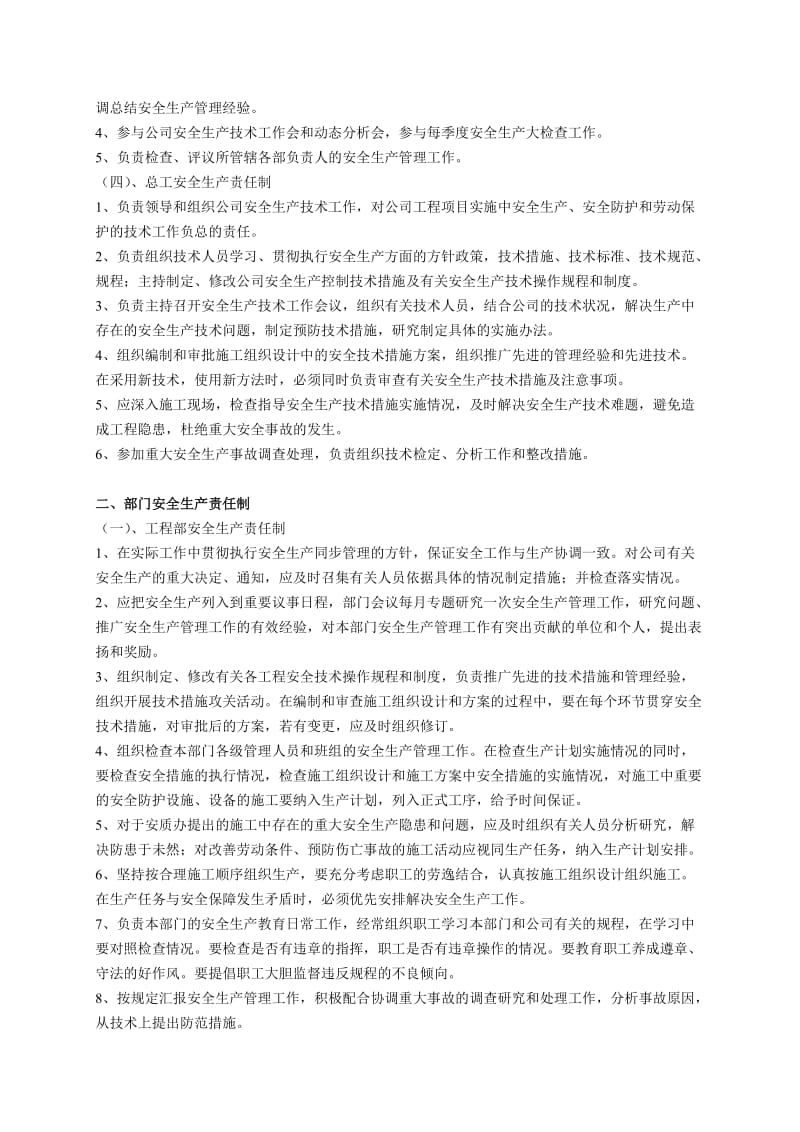 某建筑装饰工程公司安全生产责任制.doc_第2页