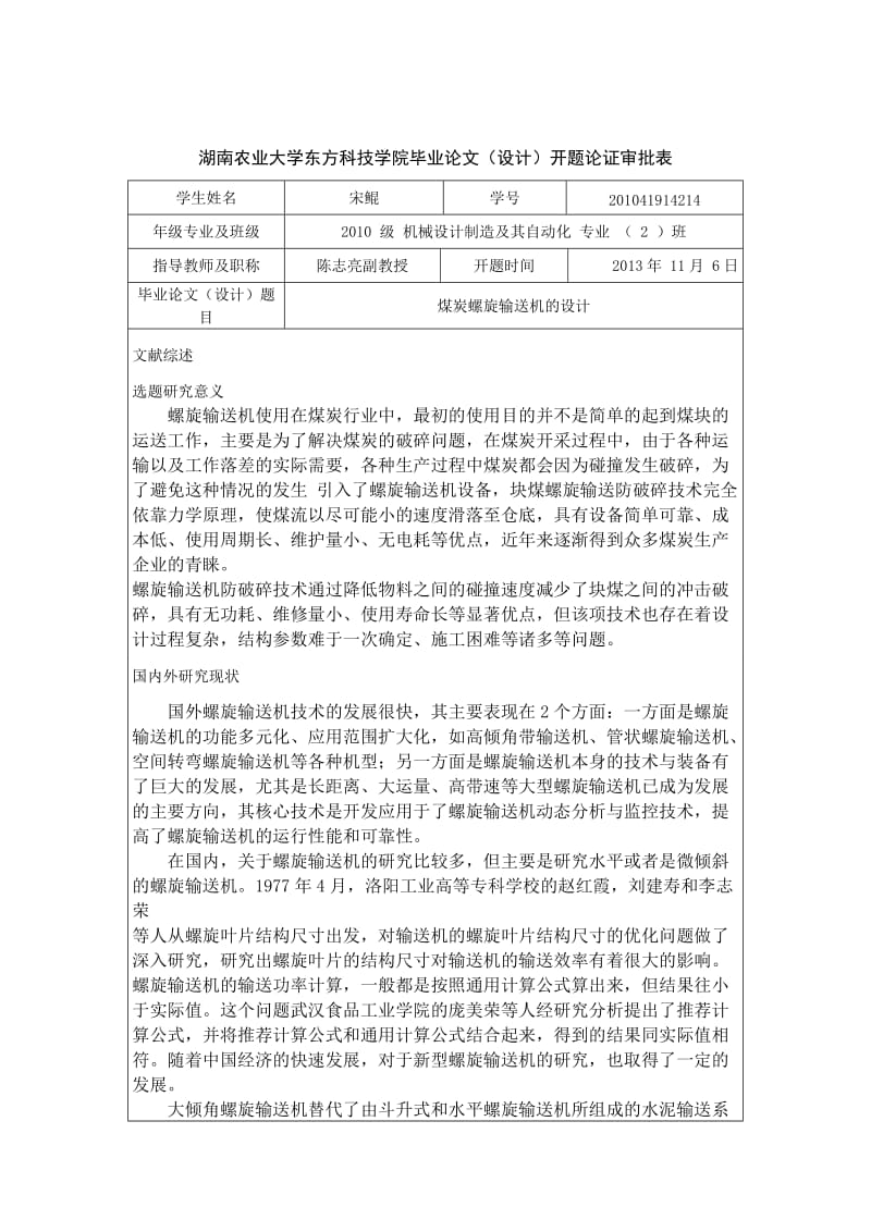 开题报告-煤炭螺旋输送机的设计.doc_第2页