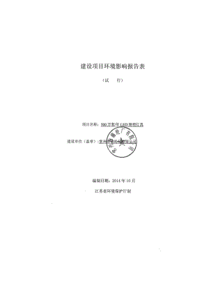 模版环境影响评价全本州市双娇管业有限公司常州市常武环境科技有限公司（国环评证乙字第1953号）0519-86310772全本下载4绿色建筑集聚示范区工业园区标(3).pdf