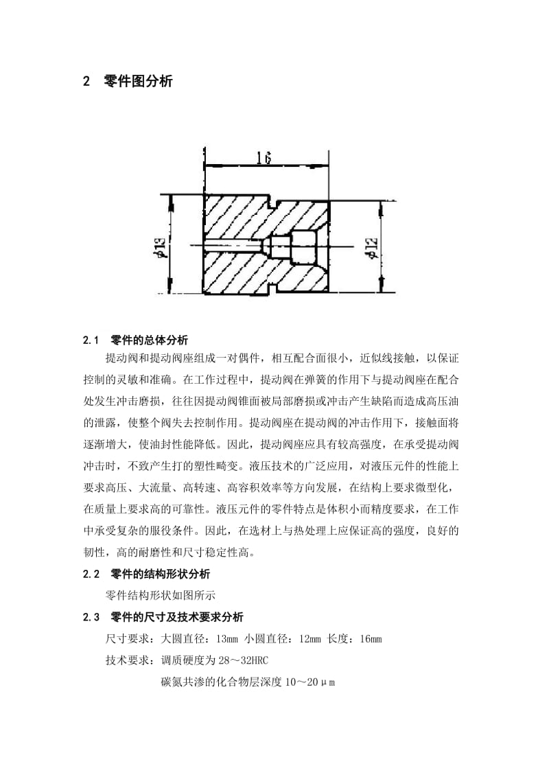 金属热处理课程设计-提动阀座课程设计.doc_第2页