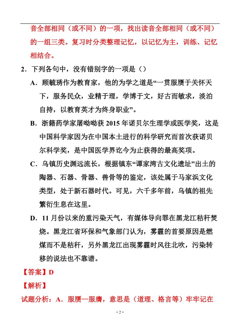 浙江省宁波市“十校”高三9月联考语文试题及答案.doc_第2页