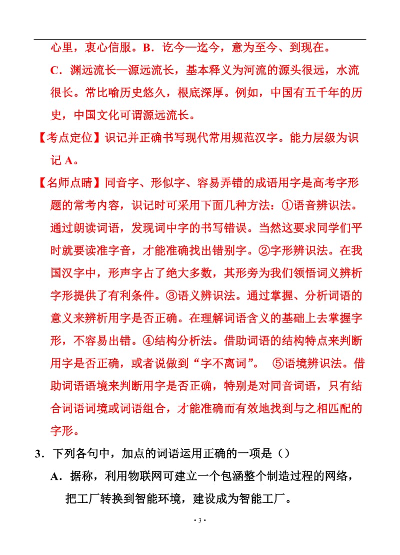 浙江省宁波市“十校”高三9月联考语文试题及答案.doc_第3页