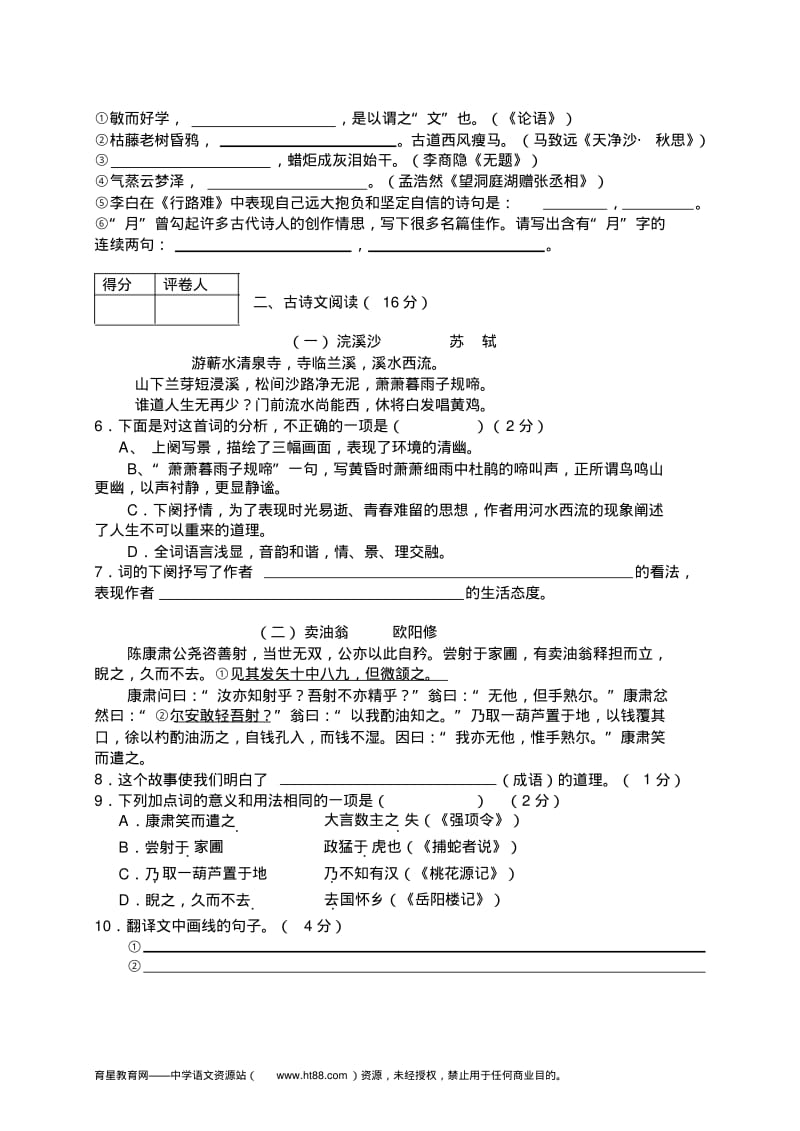 2009年中考语文试题广西河池市.doc.pdf_第2页